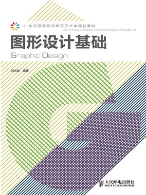 cover image of 图形设计基础